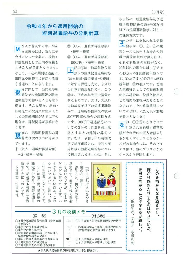 税理士事務所通３月号ページ４