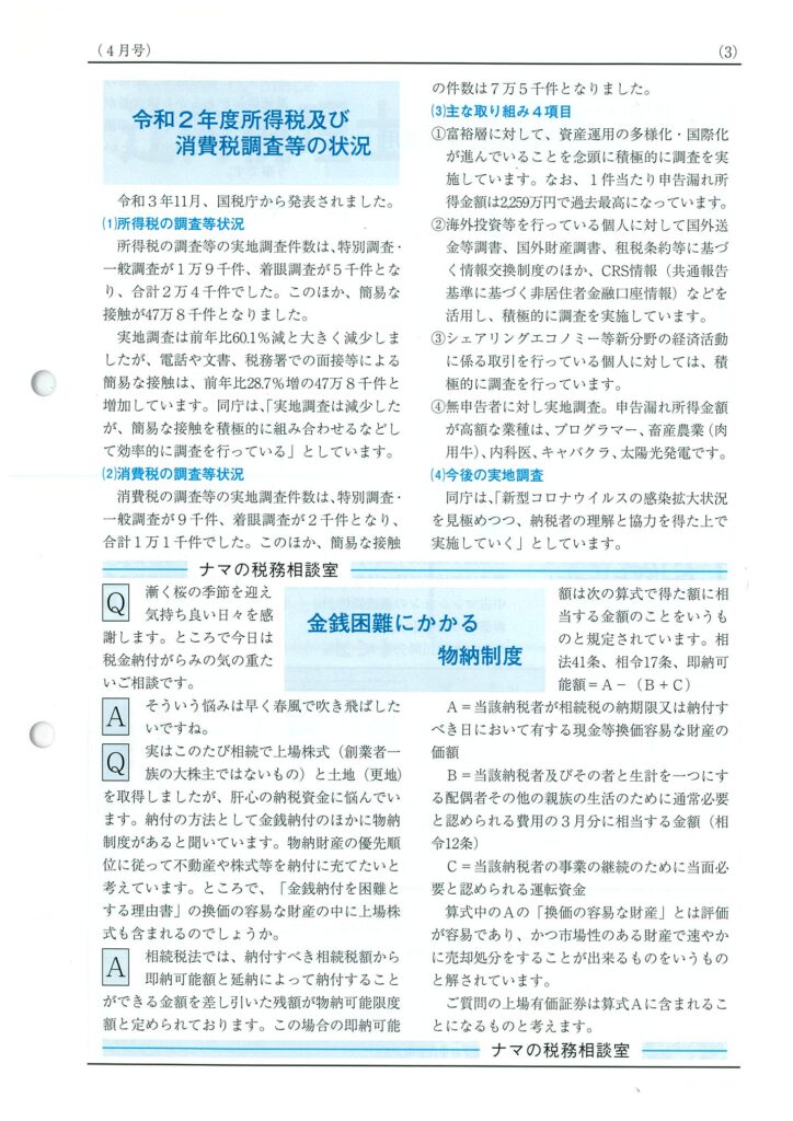 税理士事務所通４月号ページ３