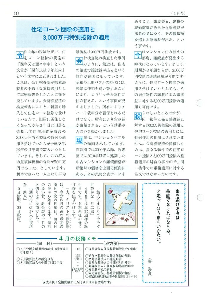 税理士事務所通４月号ページ４