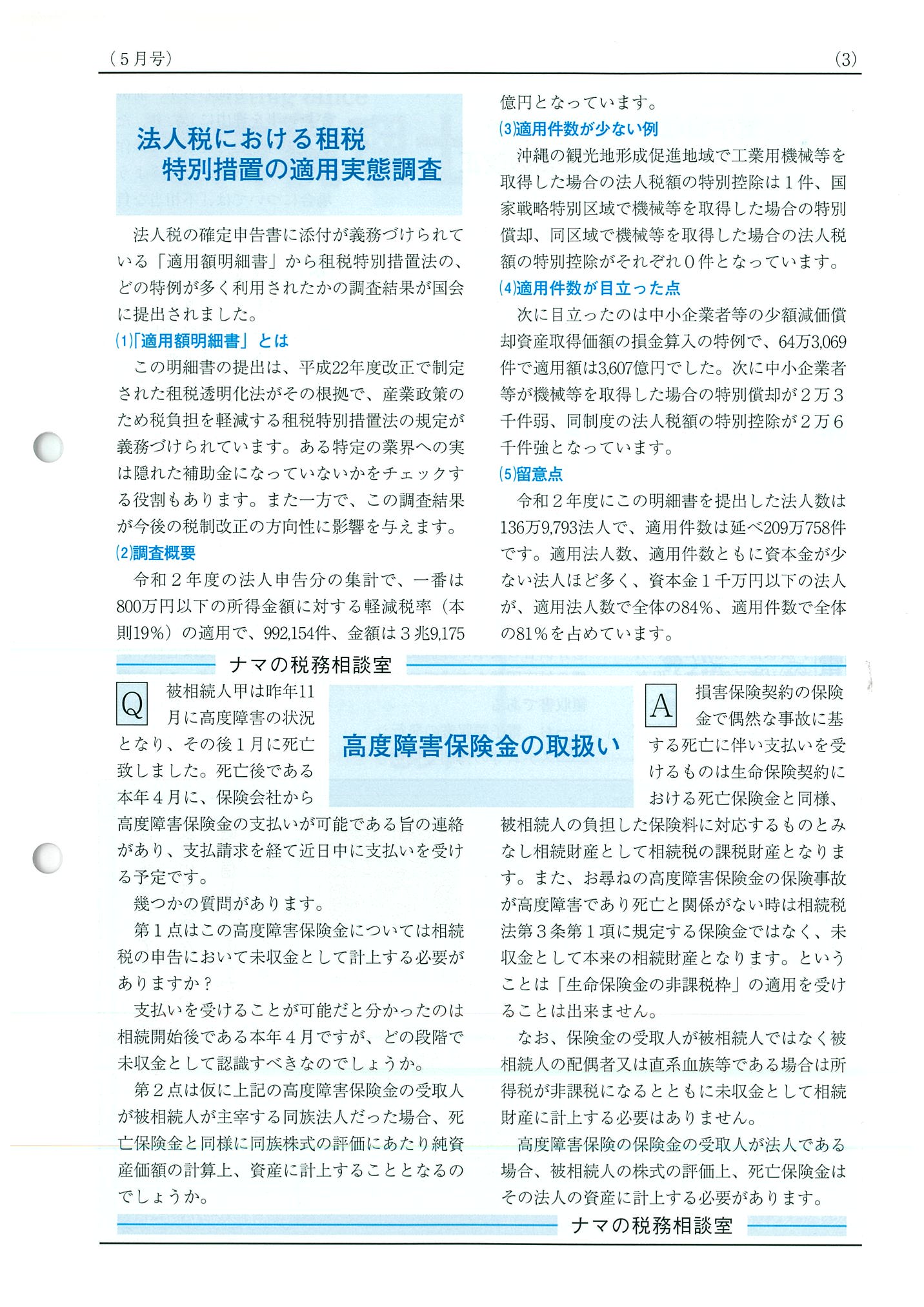 税理士事務所通５月号ページ３