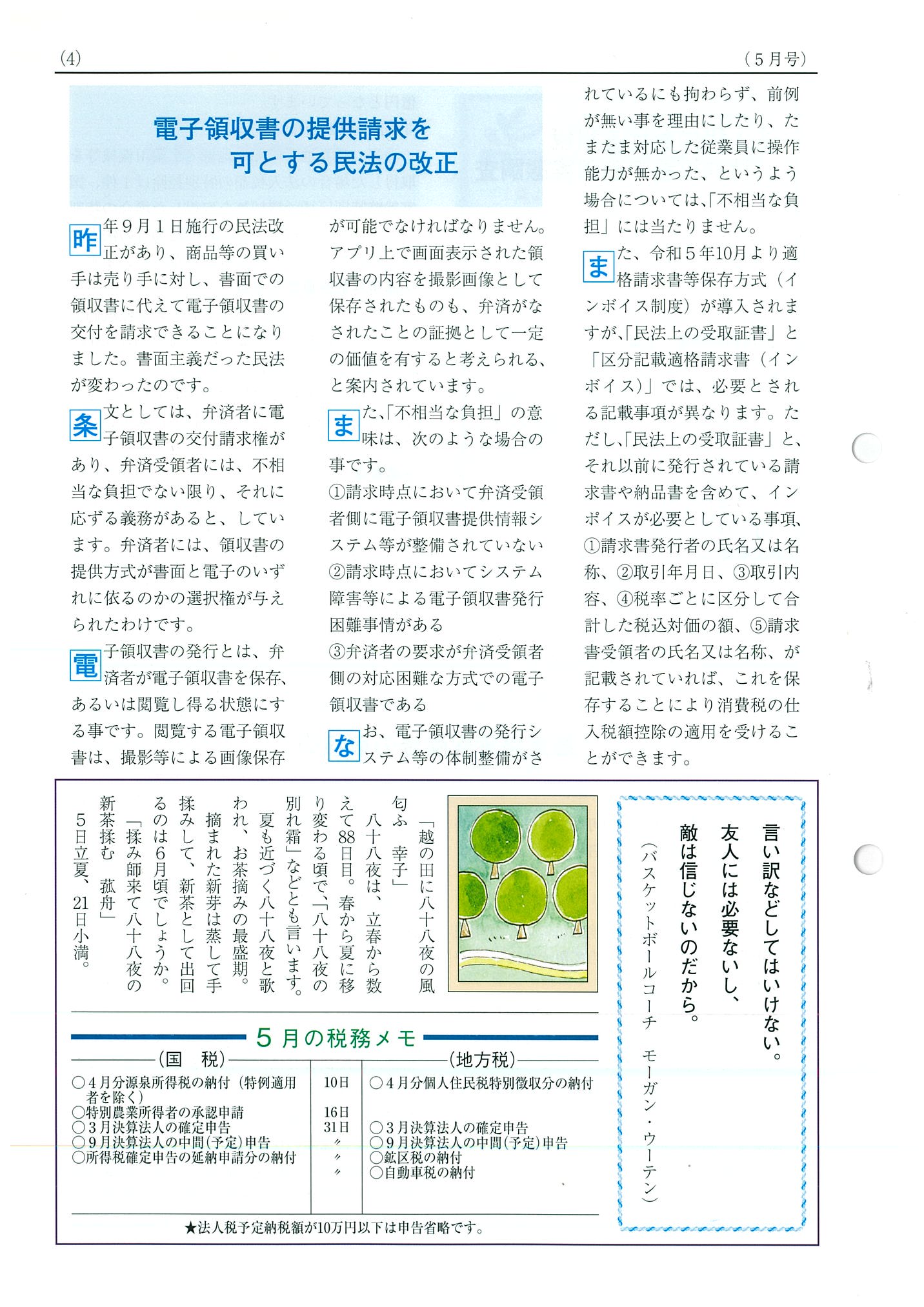 税理士事務所通５月号ページ４